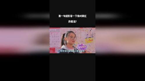 网红说得祝福语