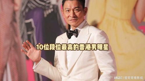 香港电影男明星大全集,香港电影男明星大全集风采掠影