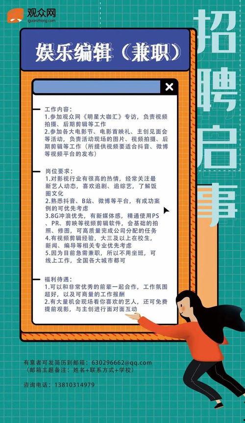 娱乐编辑兼职,开启你的娱乐资讯创作之旅